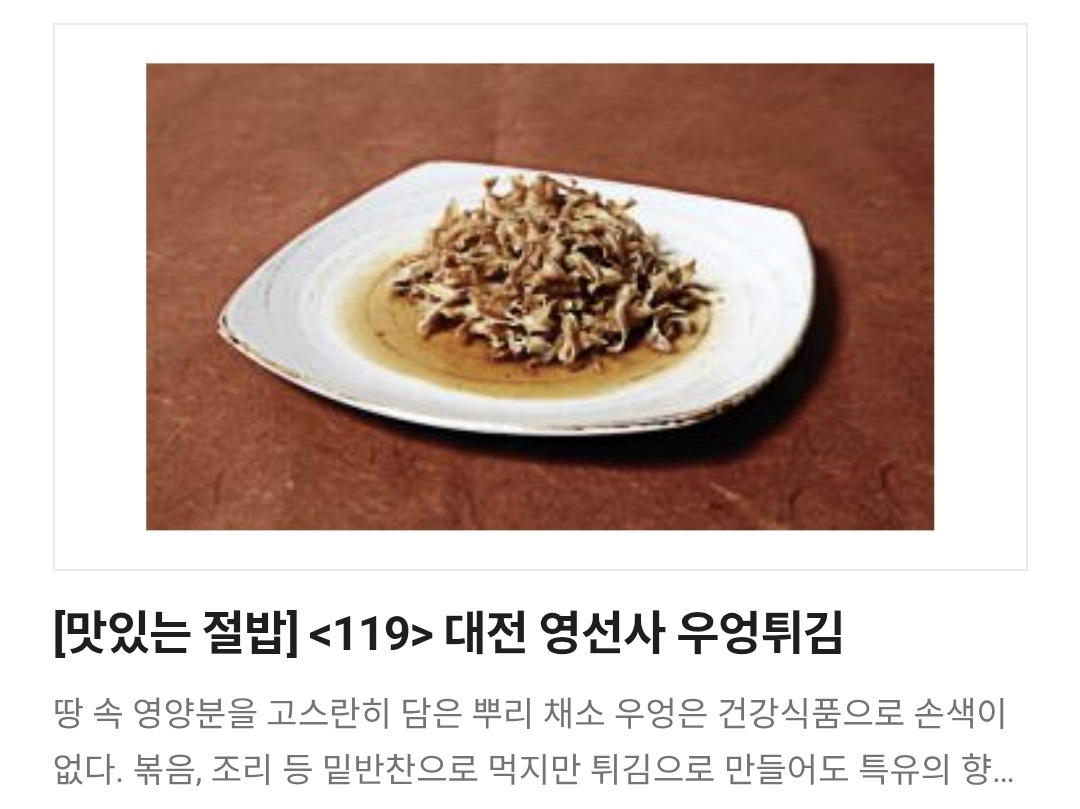 불교신문 사이트에 전국 절과 절에서 공유한 음식 레시피가 나와있는 페이지를 발견 | 인스티즈