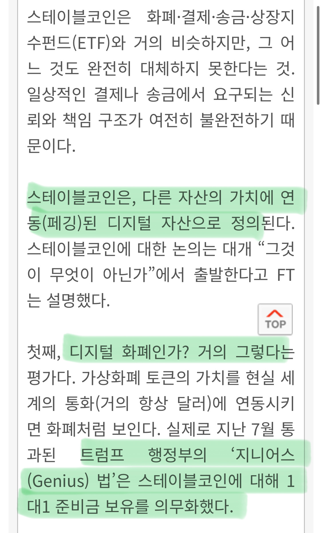올해 글로벌 금융권을 달군 단어, 스테이블 코인 - 악플달면 쩌리쩌려버려 - ＊여성시대＊ 차분한 20대들의 알흠다운 공간