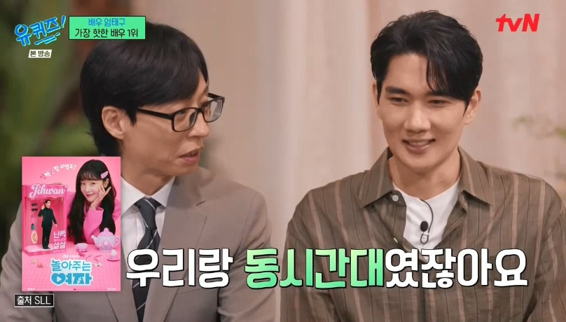 [유퀴즈] 자꾸 남의 집(?) 와서 감사인사하는 내향인들ㅋㅋㅋㅋㅋㅋㅋㅋ | 인스티즈