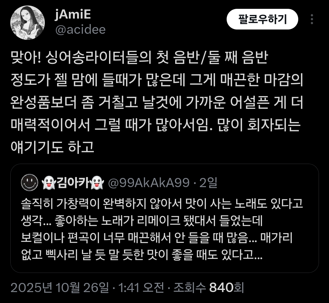 솔직히 가창력이 완벽하지 않아서 맛이 사는 노래도 있다고 생각... | 인스티즈