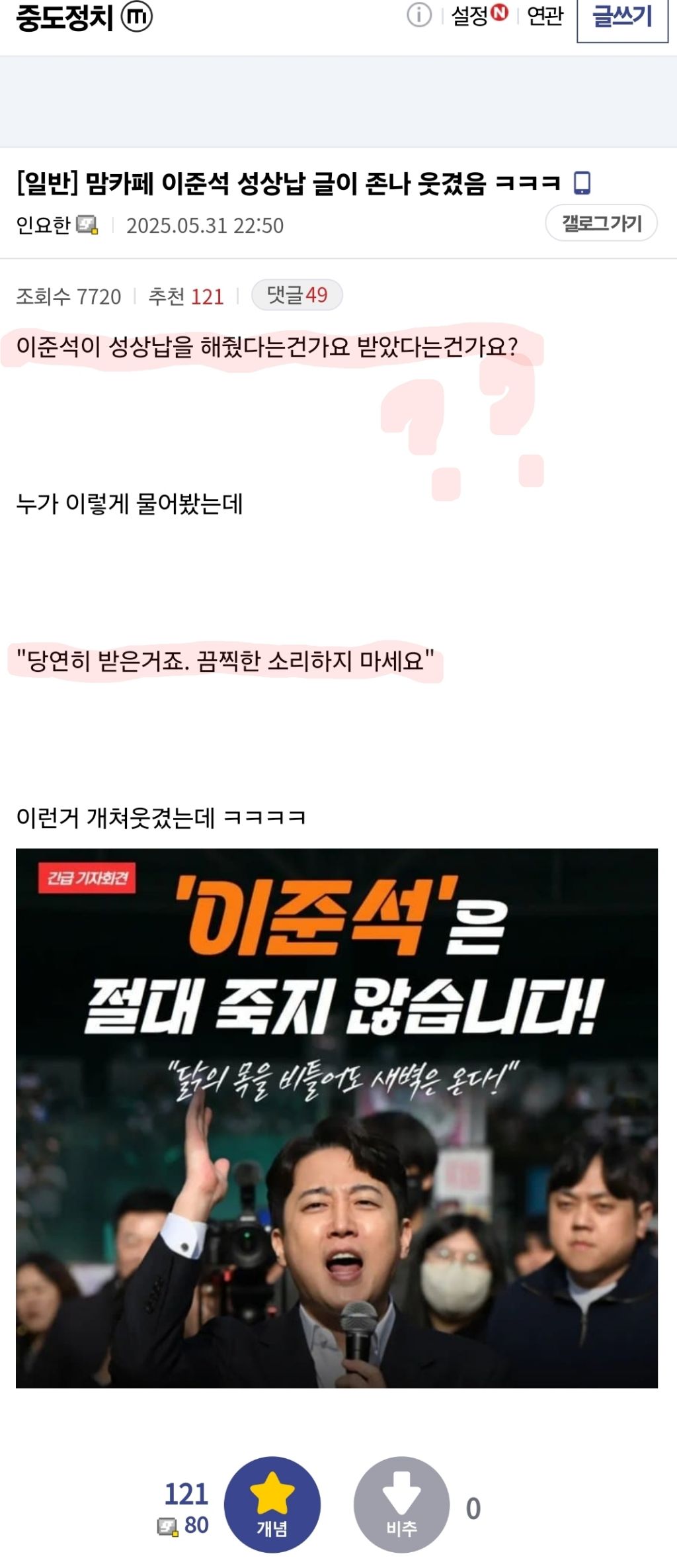맘카페 이준석 성상납 글이 정말 웃겼음 ㅋㅋㅋ | 인스티즈