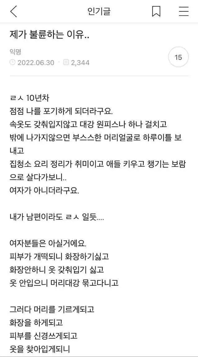 제가 불륜하는 이유.. | 인스티즈