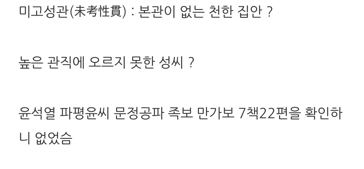 윤석열 진짜 족보 산 거 아님? | 인스티즈