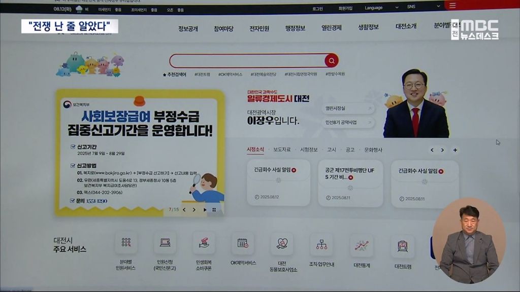 대전 시민들의 불만이 폭발하고 있는 이유.jpg | 인스티즈