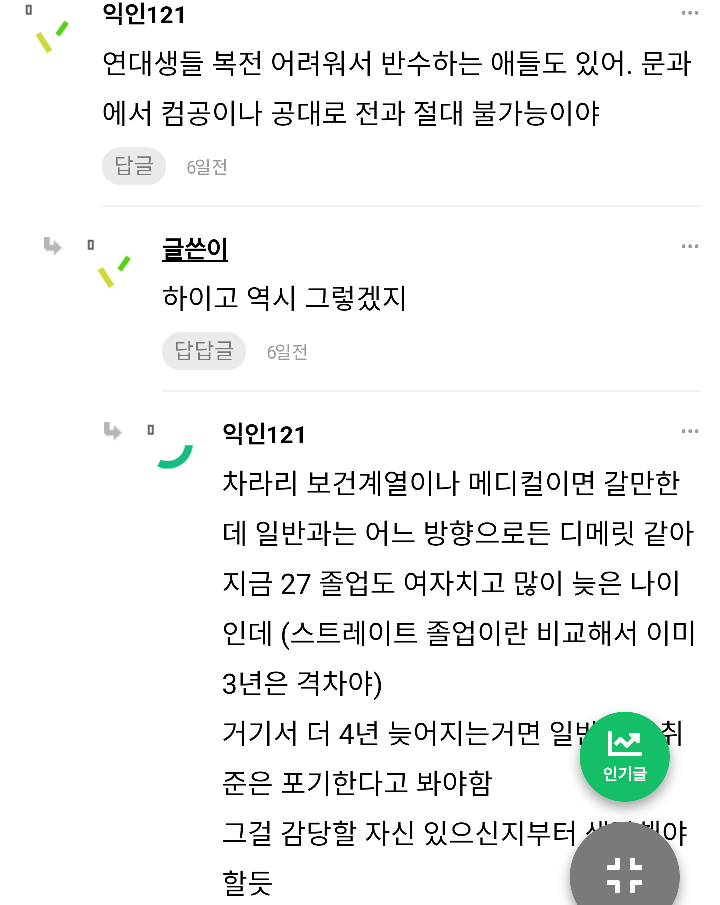 28살이면 연대논술 붙으면 다닐거야..? | 인스티즈