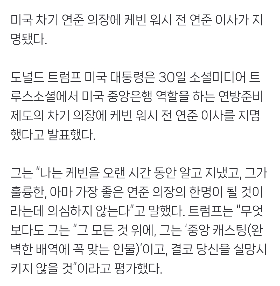 방금 트럼프가 美 연준 의장에 쿠팡 사외이사 지명함.jpg | 인스티즈