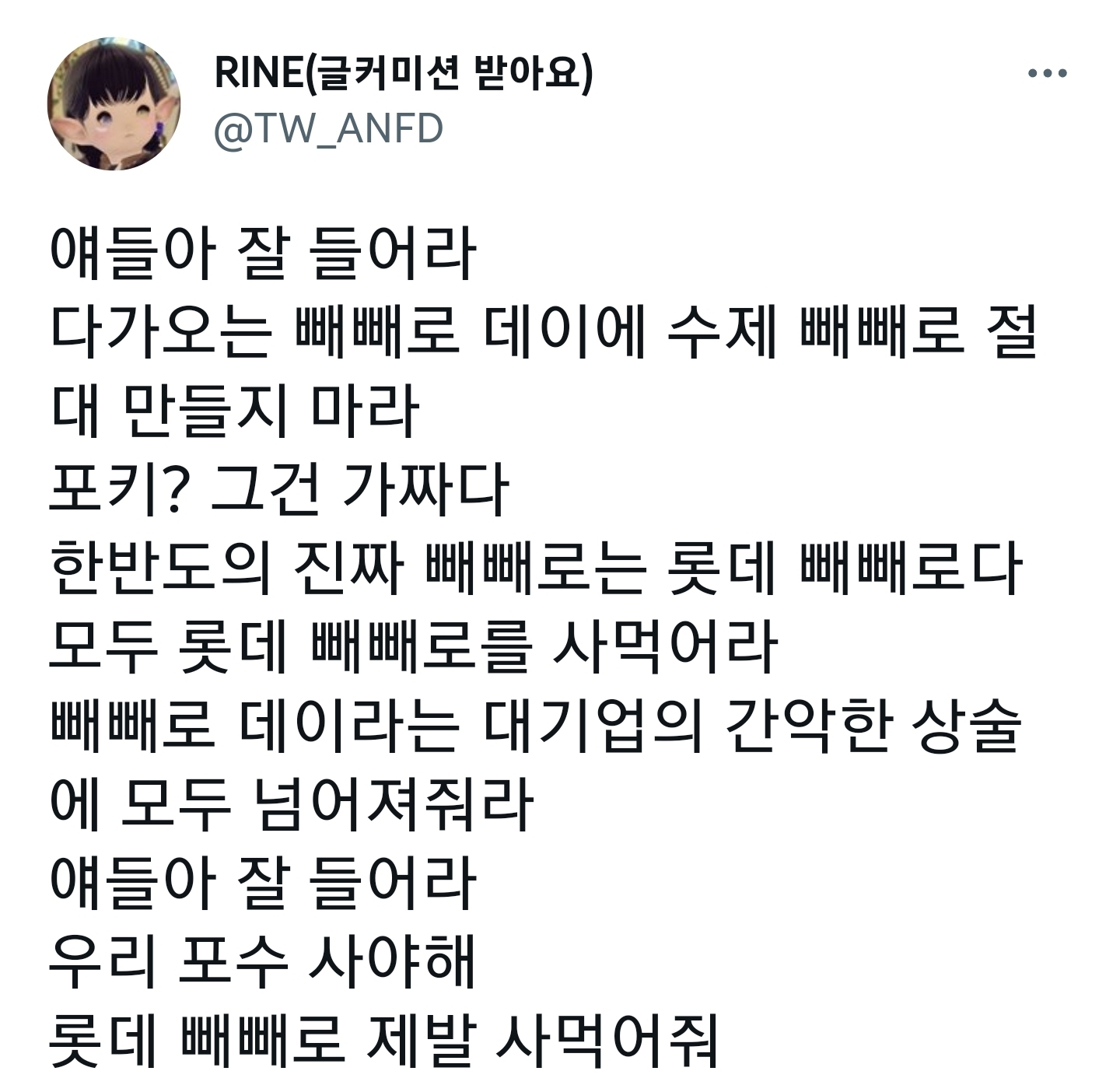얘들아 다가오는 빼빼로데이에는 꼭 롯데 빼빼로를 사라 | 인스티즈