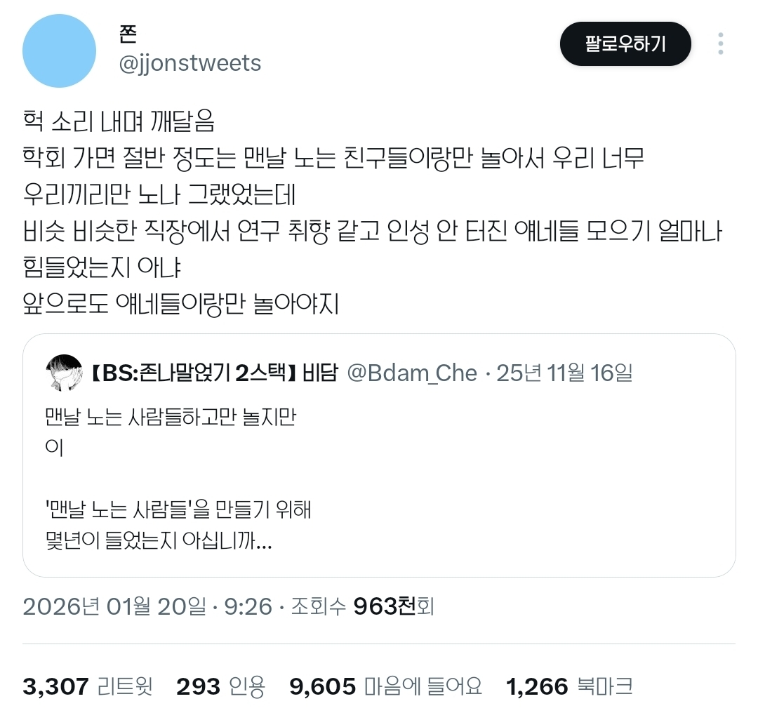 맨날 노는 사람들끼리만 노는것 같다고 고민할 필요 없음 | 인스티즈