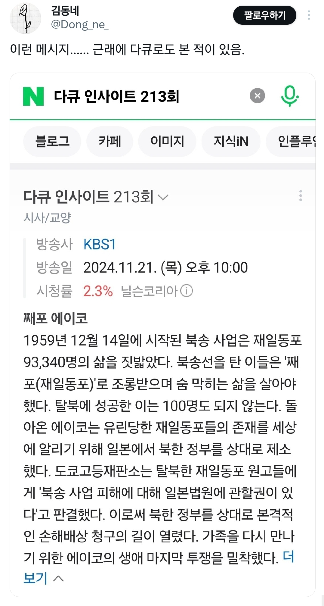 의도 보인다고 욕 먹는 중인 KBS 단편드라마.twt | 인스티즈