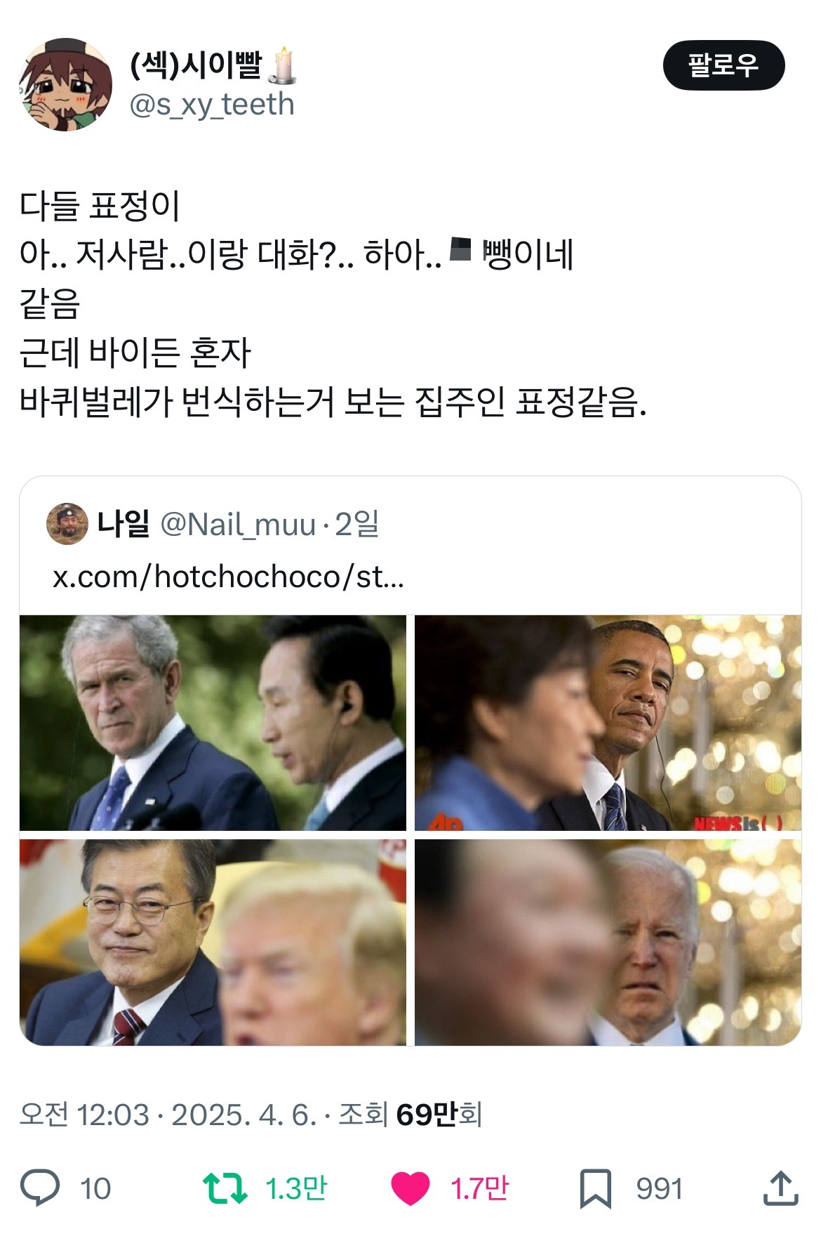 다들 표정이 아.. 저사람..이랑 대화?.. 하아.. X뺑이네 같음.twt | 인스티즈