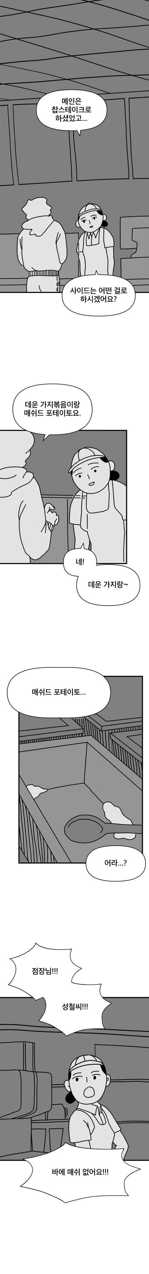 매쉬 포테이토 만드는 알바들 | 인스티즈