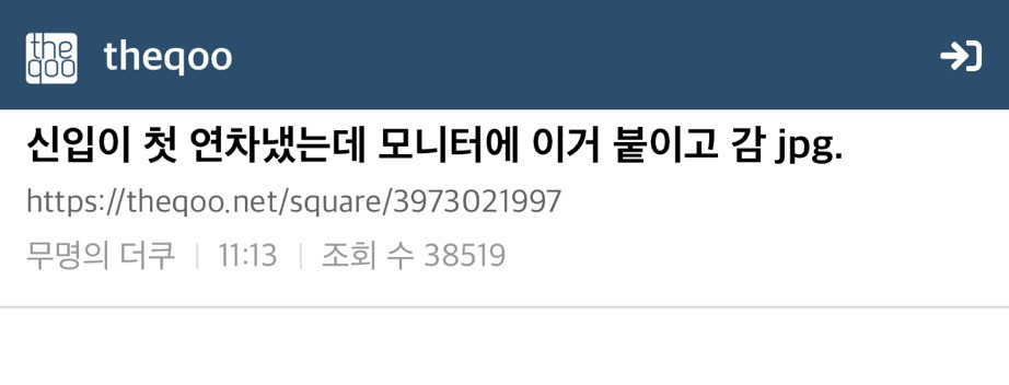 [] 신입이 첫 연차냈는데 모니터에 이거 붙이고 감 jpg | 인스티즈