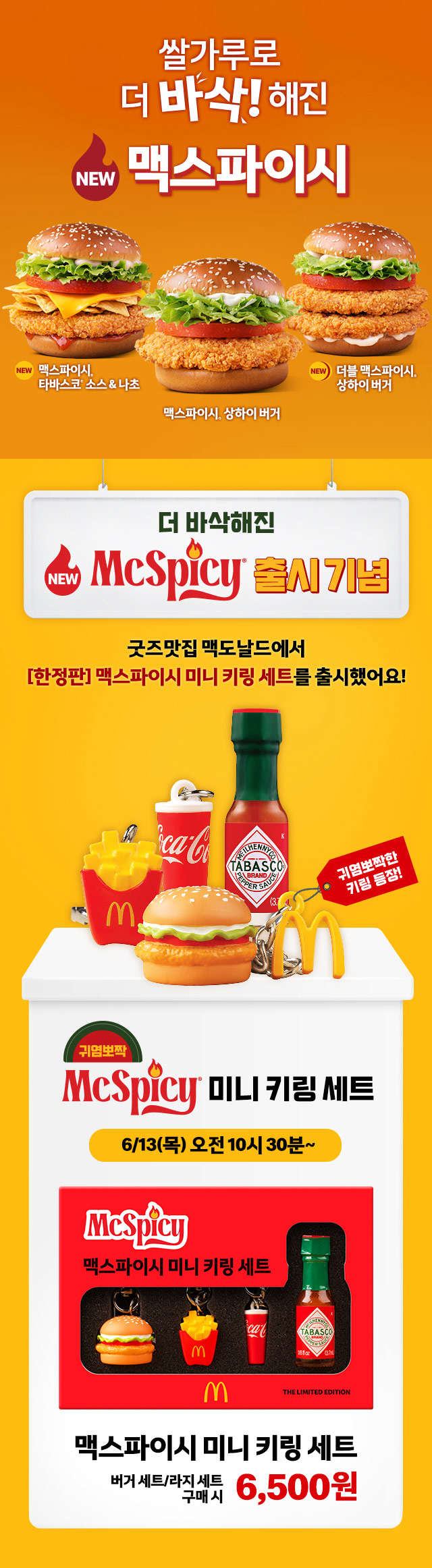 맥도날드에서 6/13 출시하는 미니 키링 | 인스티즈