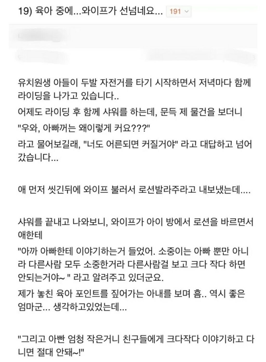 유치원생 아들에게 성교육 하는 아내.jpg | 인스티즈