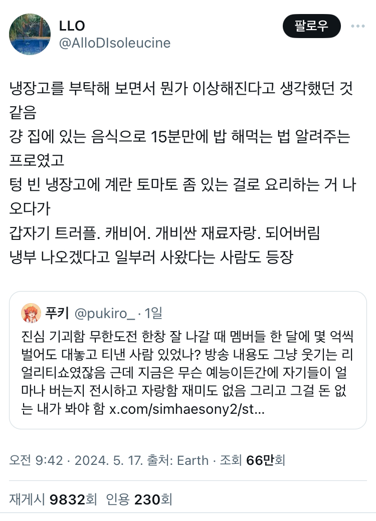트위터에서 알티탄 요즘 TV 프로그램 공감 | 인스티즈
