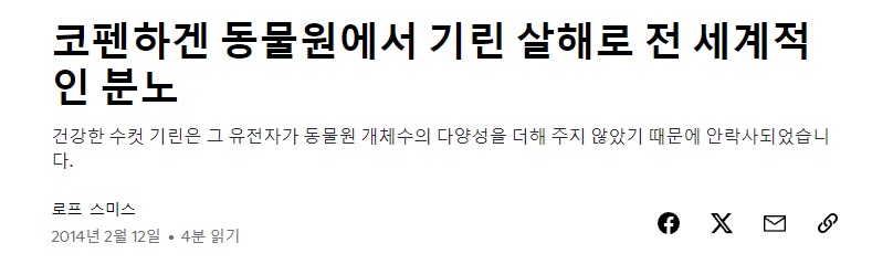 일부 혹은 많은 유럽 동물원에서 관행처럼 벌어지는 일 | 인스티즈