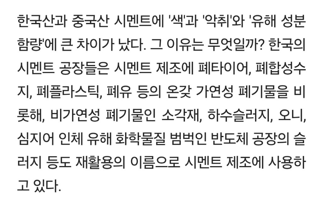 중국산 시멘트와 국산 비교 충격적 결과...한국이 부끄럽다 | 인스티즈