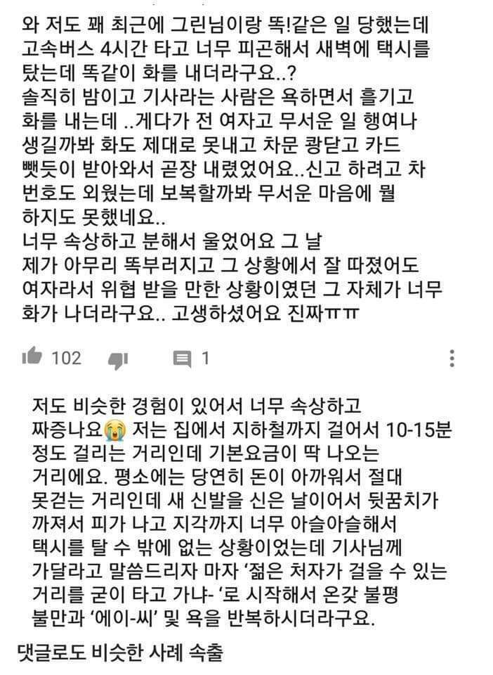 여자들이라면 한번쯤 겪어봤을법한 택시기사의 불친절 | 인스티즈