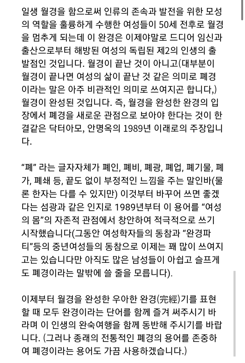 어느 산부인과 의사가 '완경'이라는 단어를 만든 이유 | 인스티즈