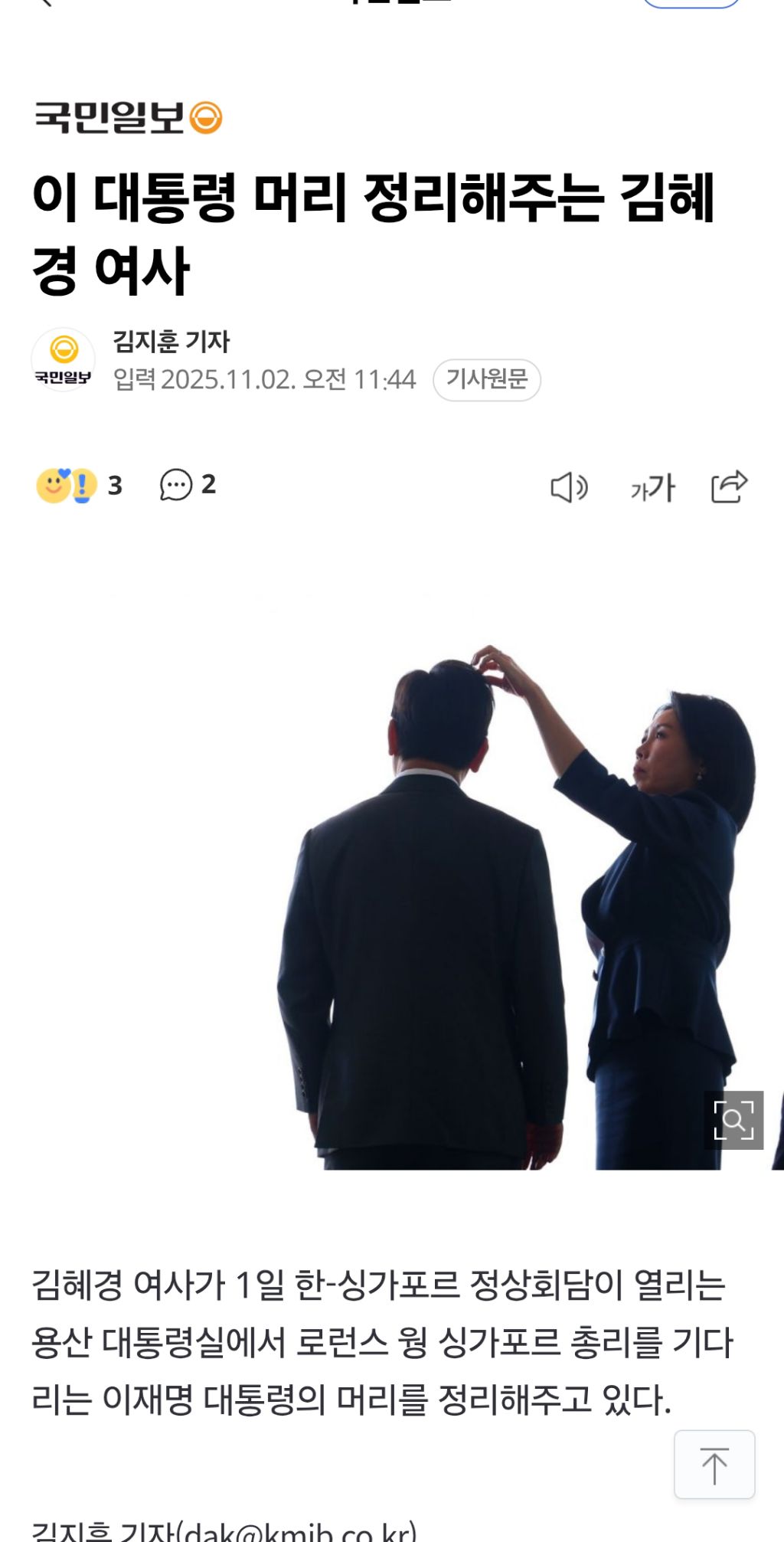 대통령 손 안닿는 곳까지… 경주APEC 물들인 김혜경 여사 '한복외교' | 인스티즈