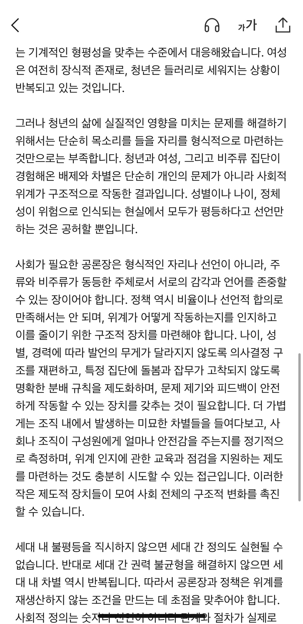 이재명 2030 청년 토크콘서트 오픈채팅방에 여성의제 나오자 제대로 긁힌 한국남성분들 | 인스티즈