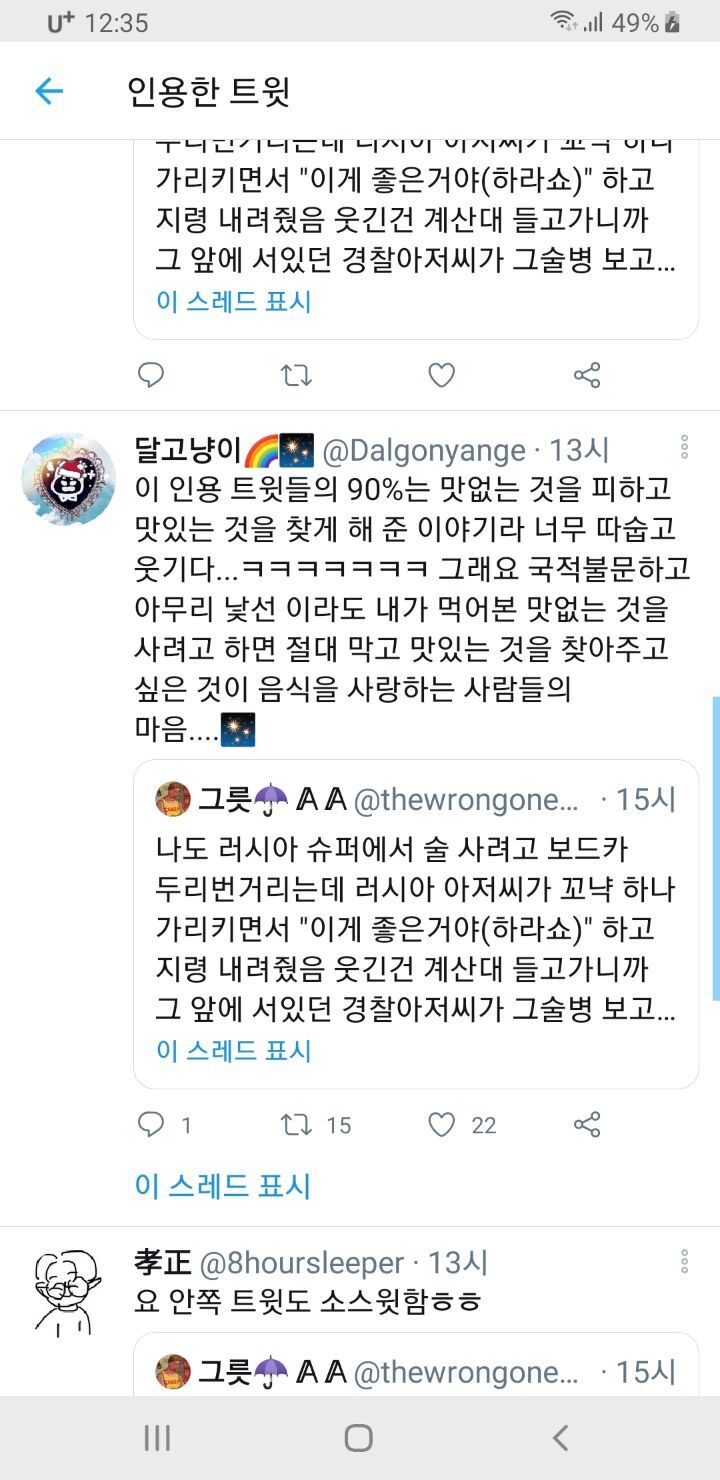 이봐 그건 맛없어 이거 사.twt | 인스티즈