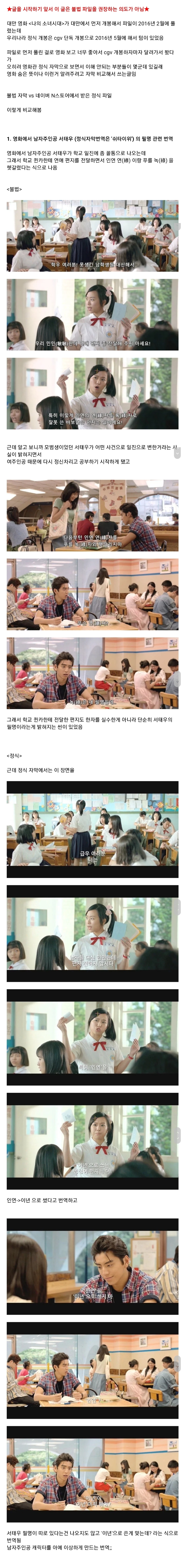 (스포) 정식 수입하면서 번역때문에 대참사 발생한 나의 소녀시대 불법자막 vs 정식자막 비교 | 인스티즈