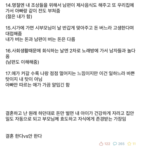 여자들아 이 조건이면 결혼 한다vs안 한다 | 인스티즈