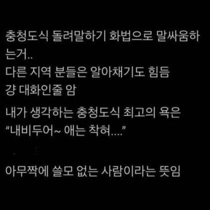 충청도화법 | 인스티즈