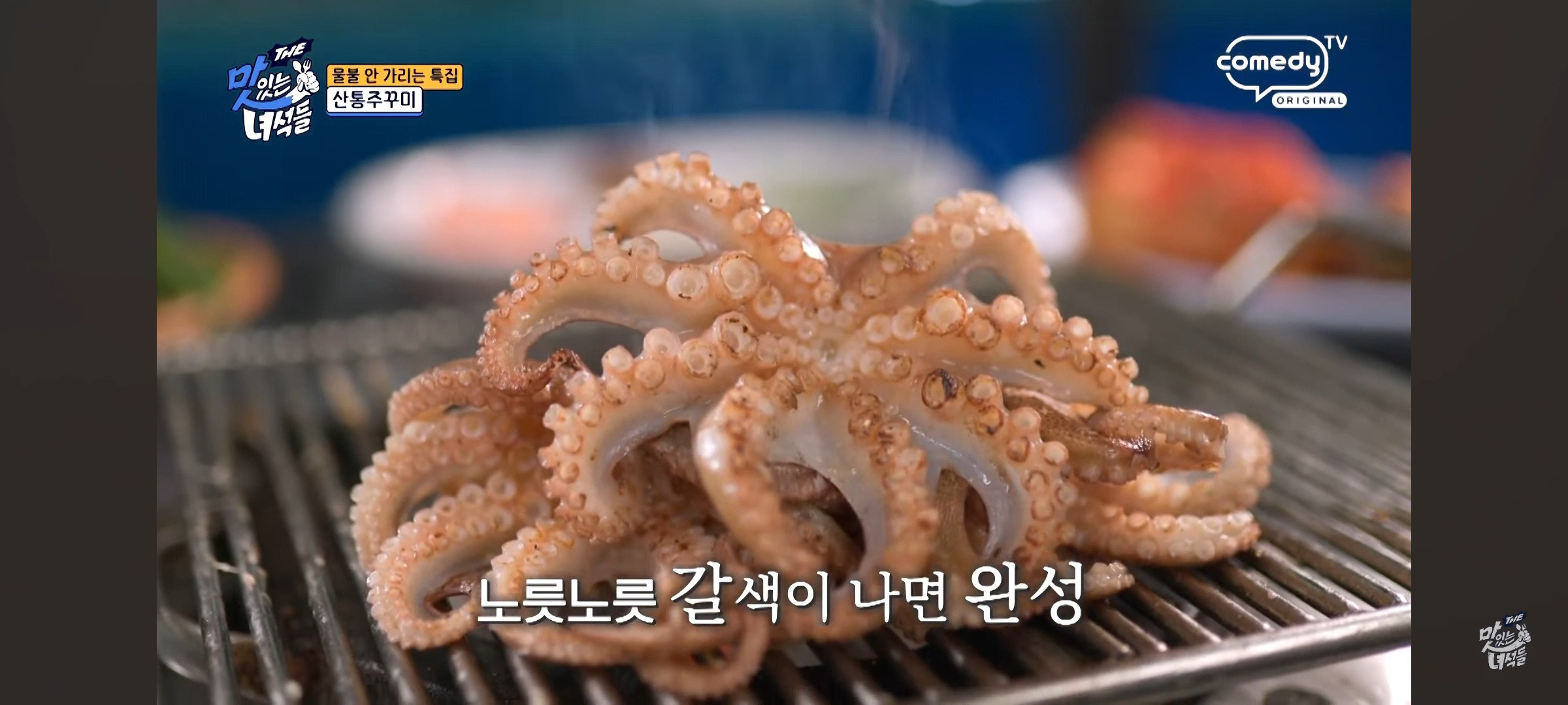 저렇게까지 해서 먹어야하나 싶은 맛있는 녀석들 주꾸미 구이(짤 주의) | 인스티즈
