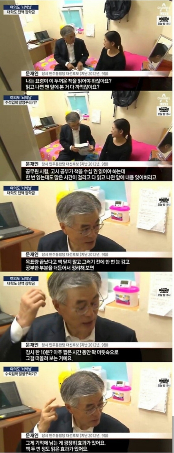 문재인 공부법.jpg | 인스티즈