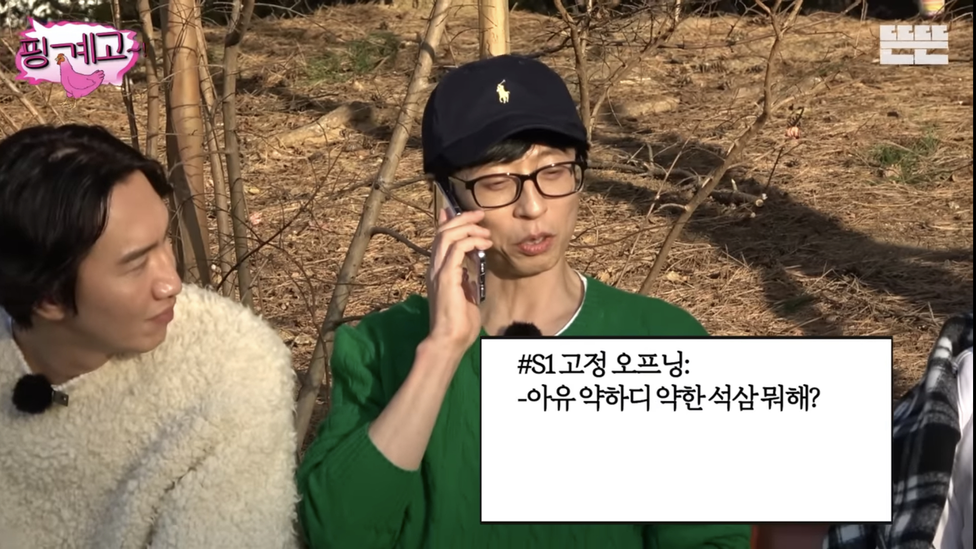 친한 사람들이랑 통화할 때 무조건 하는 오프닝이 있는 유재석 | 인스티즈