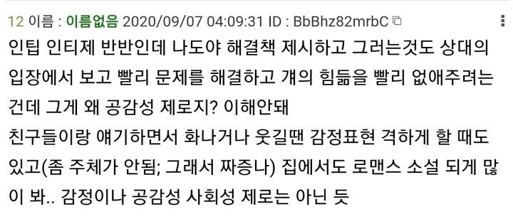 T유형이 차갑고 공감능력 제로라고? | 인스티즈