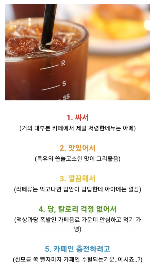 아이스 아메리카노를 마시는 이유는? | 인스티즈