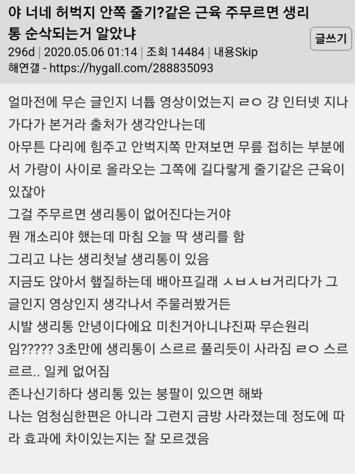 생리통 순삭되는 마사지법.twt | 인스티즈