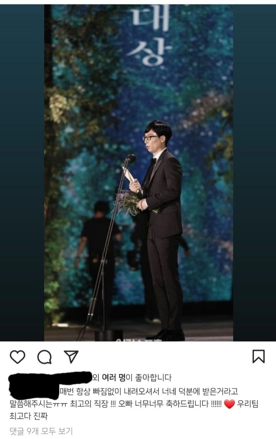 어제 폭주한 유재석 스타일리스트 인스타그램.JPG | 인스티즈