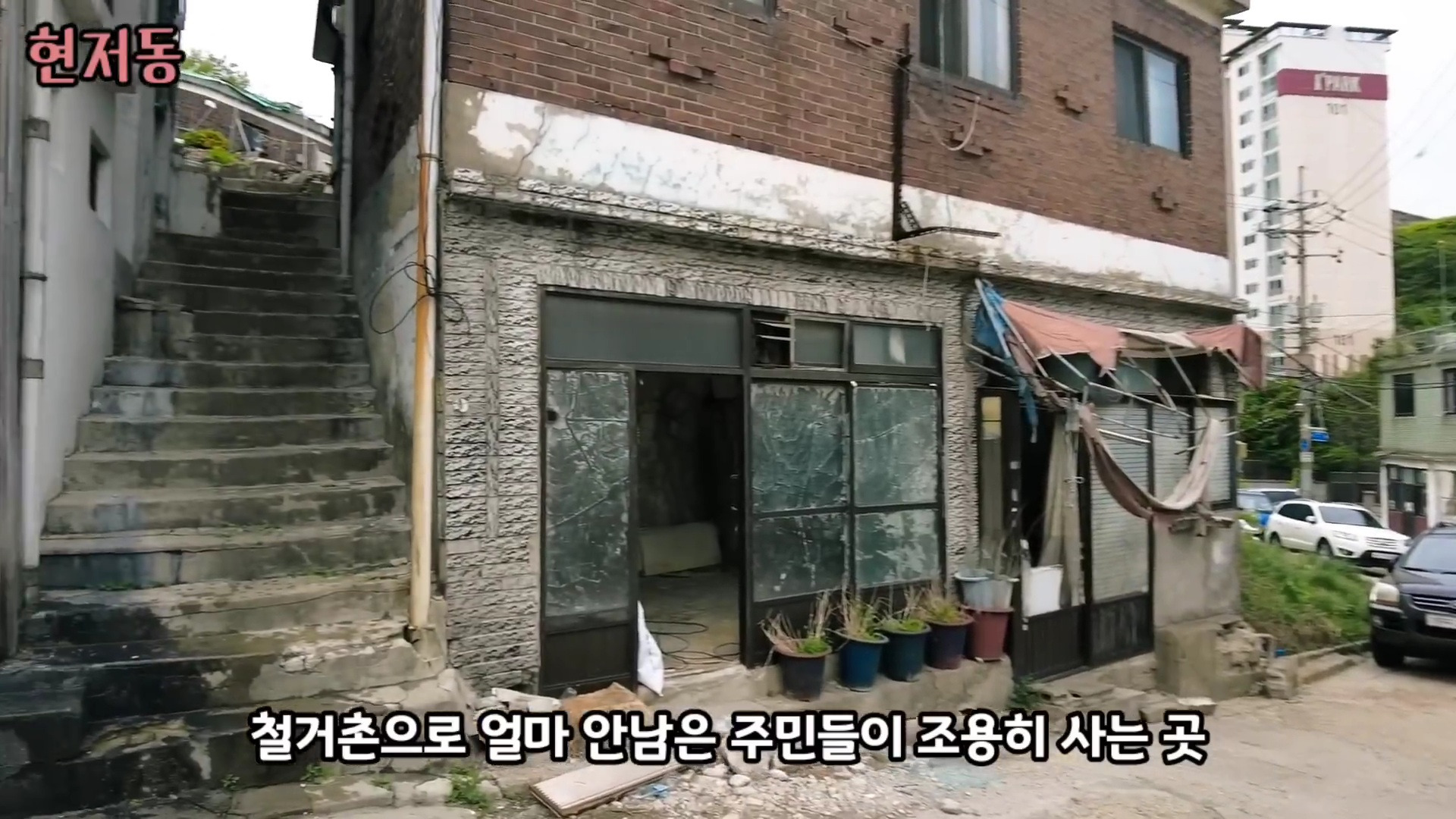 유령마을이라 불린다는 서울 달동네 현저동.jpg | 인스티즈