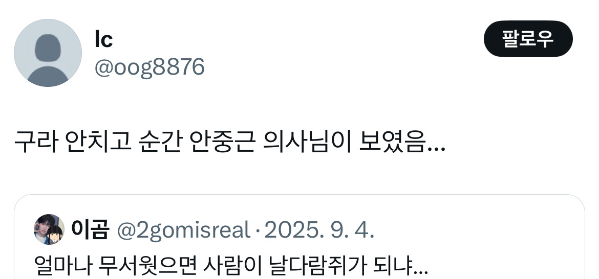 보플2 안중근 후손 이첸 억빠 트위터 모음.twt | 인스티즈