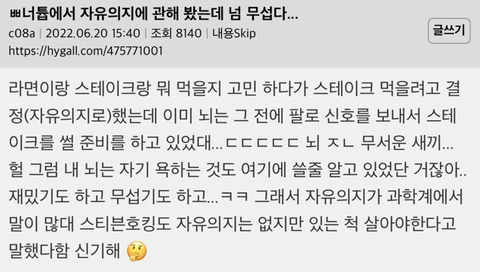 유튜브에서 자유의지에 관해 봤는데 넘 무섭다… | 인스티즈