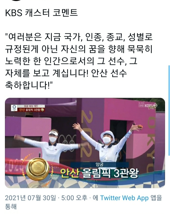 kbs 캐스터 안산 금메달 코멘트(+추가) | 인스티즈
