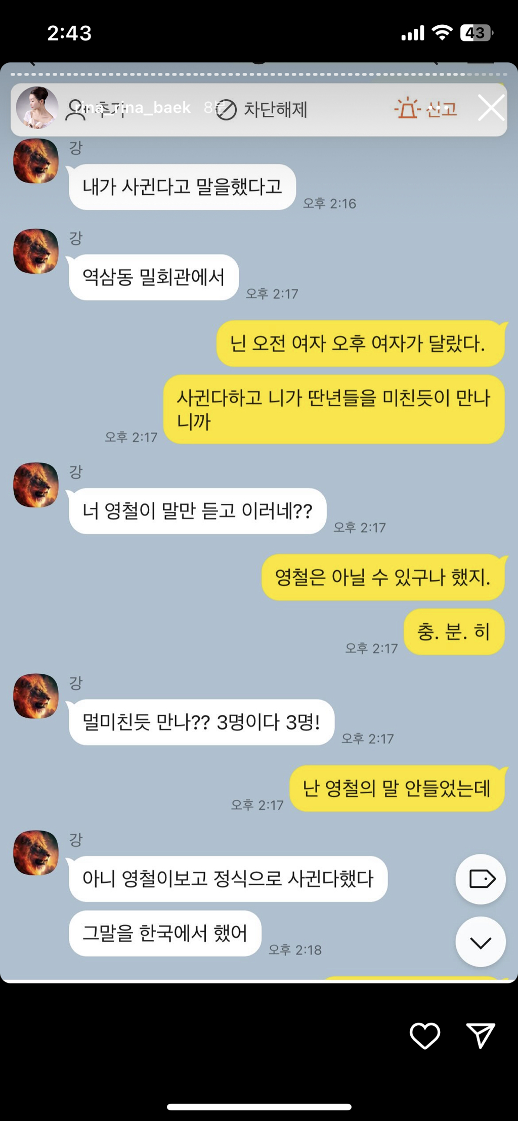 (스압주의, 더러움주의) 나는솔로 16기 영숙-상철 폭로 인스타 실시간 | 인스티즈