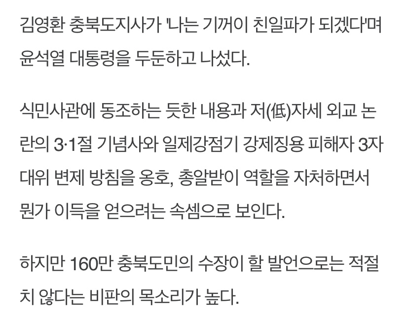 "나는 오늘 기꺼이 친일파가 되겠다" (무려 충북도지사의 발언) | 인스티즈