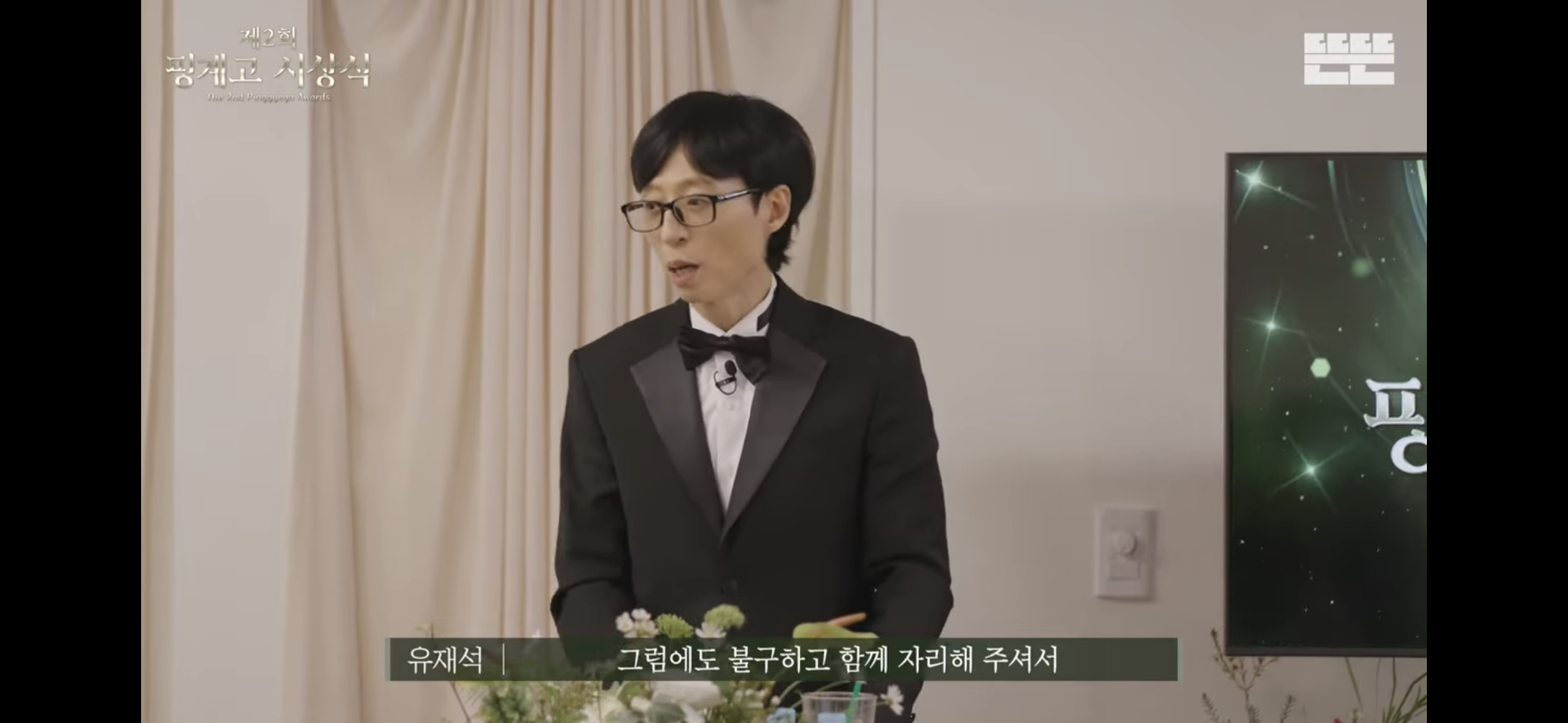 현상황 언급한 핑계고 시상식 | 인스티즈