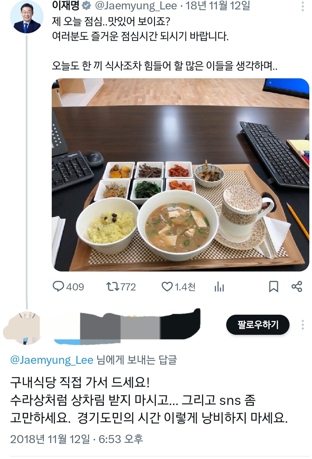 경기도지사때 평범한 식사 사진 올렸다가 갑분 욕 먹은 이재명 | 인스티즈