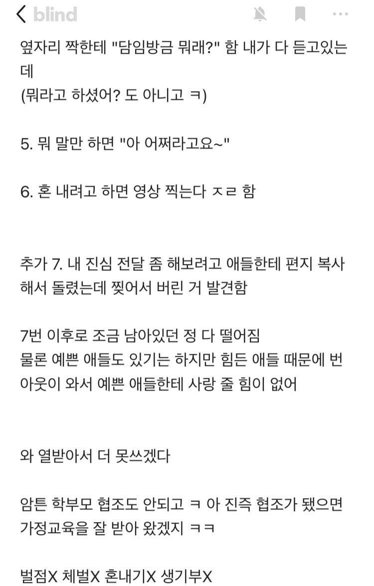 교사들이 점점더 무기력해진다는 이유.txt | 인스티즈