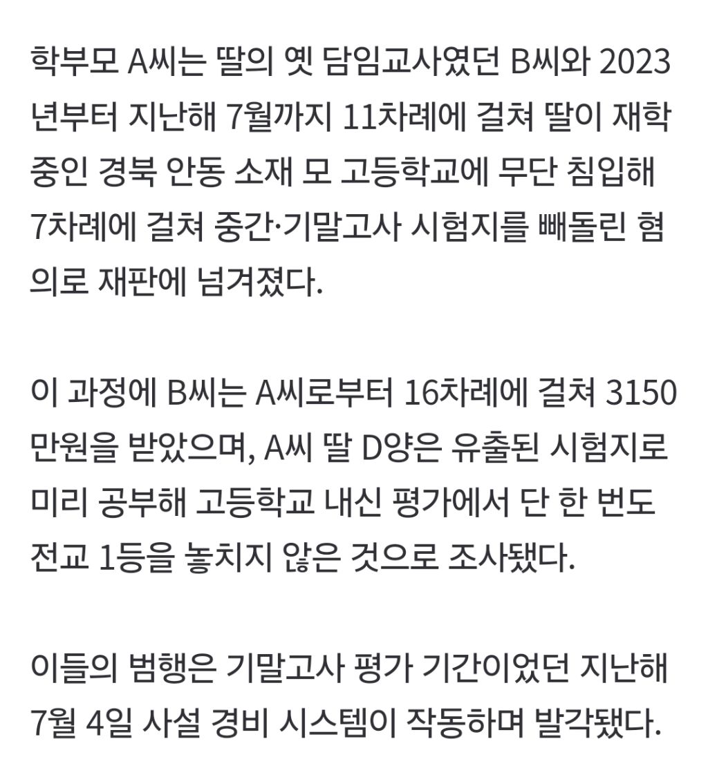 시험지 훔쳐 딸 전교 1등… 학부모에 징역 4년6개월 선고 | 인스티즈