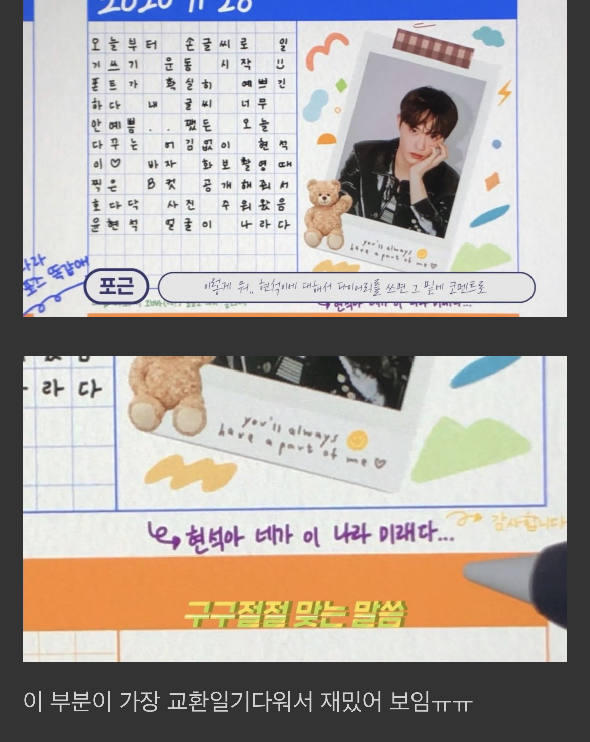 요즘애들 사이에서 유행하는 아이패드 교환일기 | 인스티즈