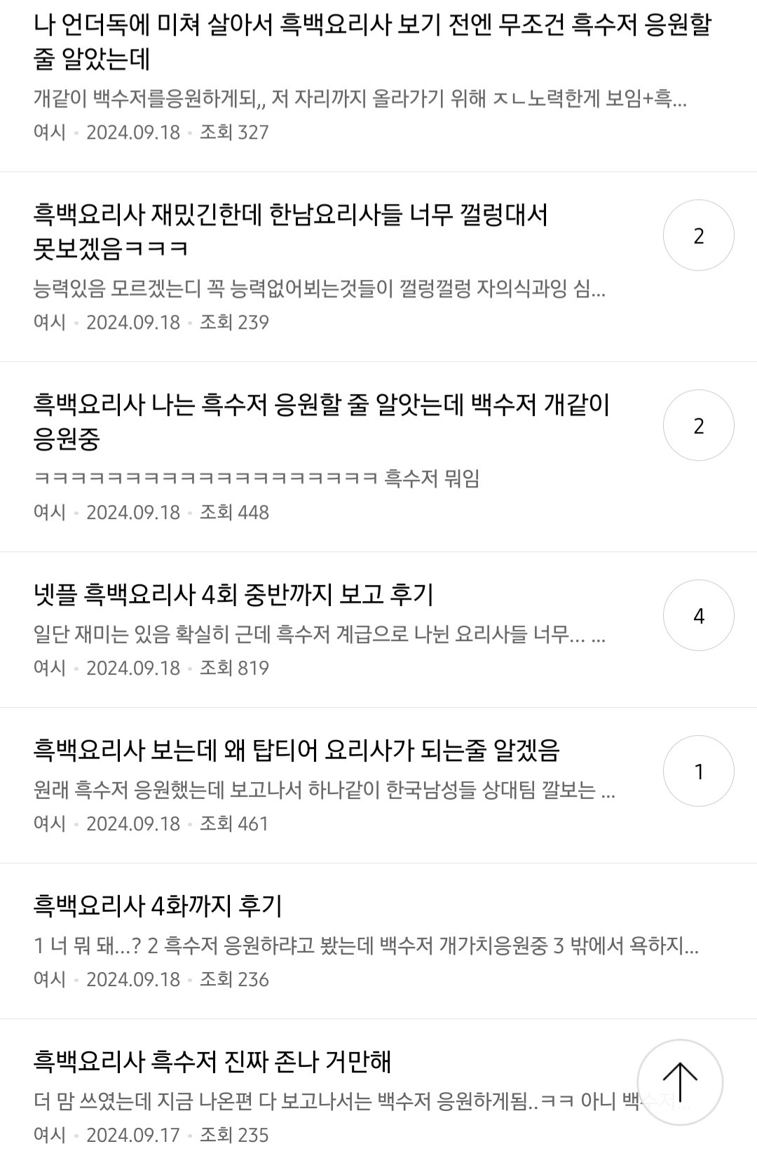 넷플 흑백요리사 흑수저 응원하려다가 백수저 응원하게 됨.twt | 인스티즈