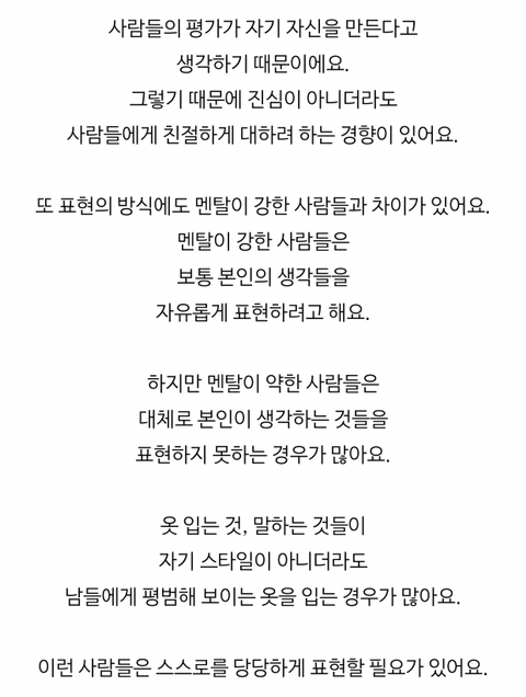 멘탈이 약한 사람 특징 8가지 | 인스티즈