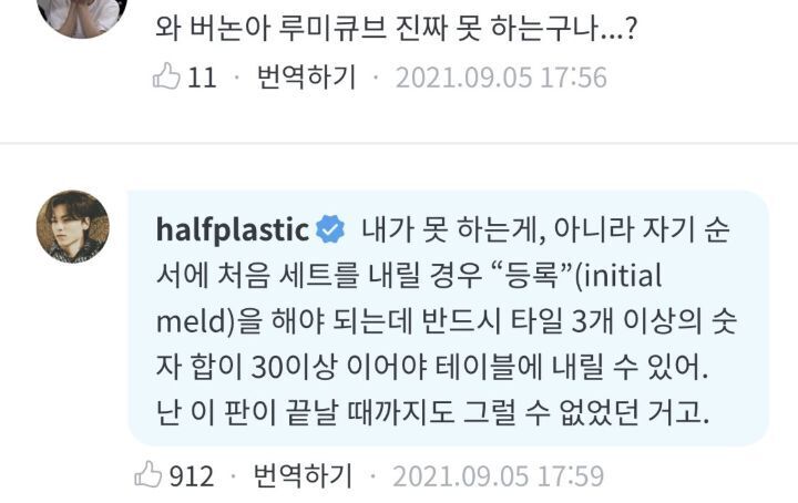 ???: 너 루미큐브 진짜 못하는구나?ㅎ | 인스티즈